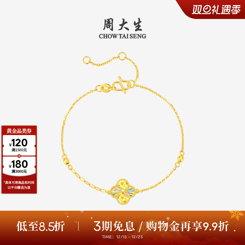 圣诞礼物周大生黄金手链女5G足金四叶草手饰炫彩爆闪金链子送女友