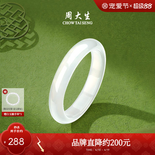 周大生新中式白月光白月岚手镯