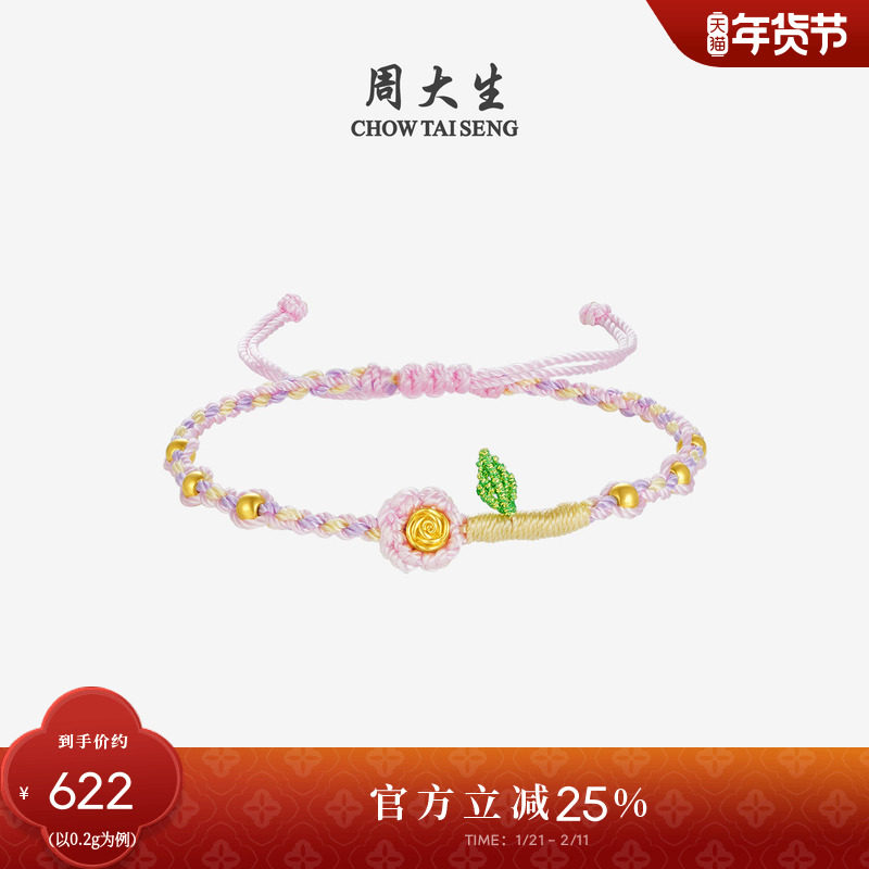周大生有钱花黄金手链玫瑰花足金硬金转运珠手绳新年礼物送女朋友,黄金,定价黄金手链,淘宝优惠券,粉丝福利购,淘宝优惠卷