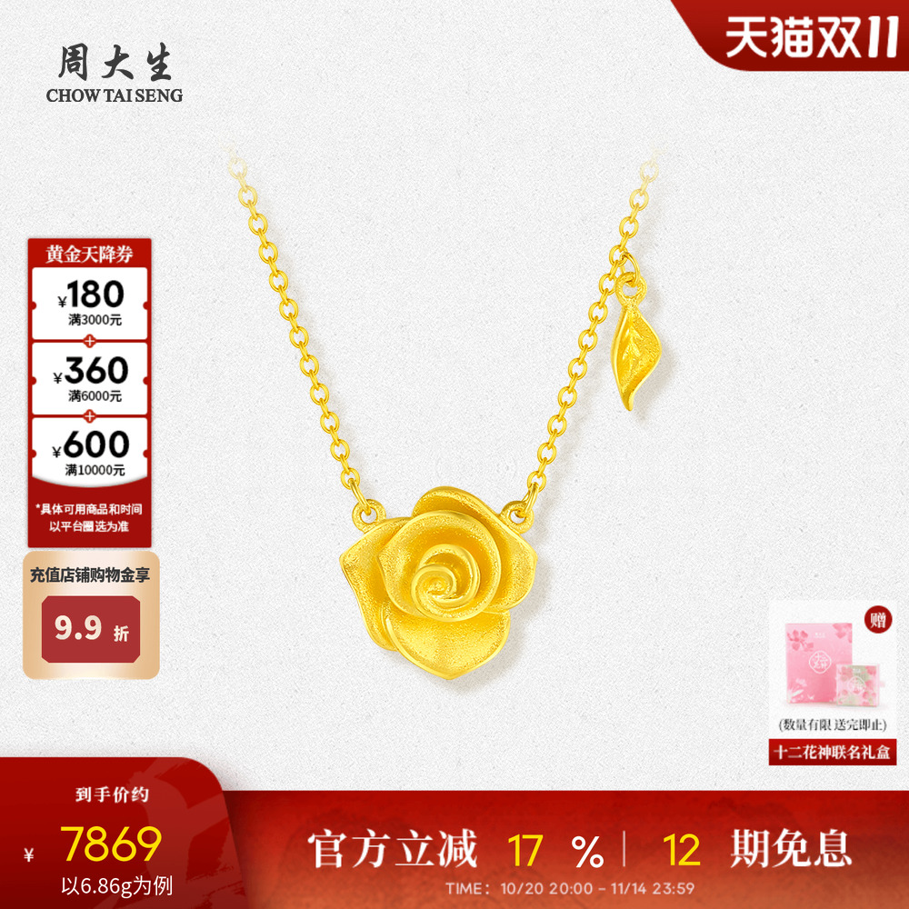 周大生黄金项链女足金玫瑰花锁骨套链花朵吊坠送女友妈妈生日礼物