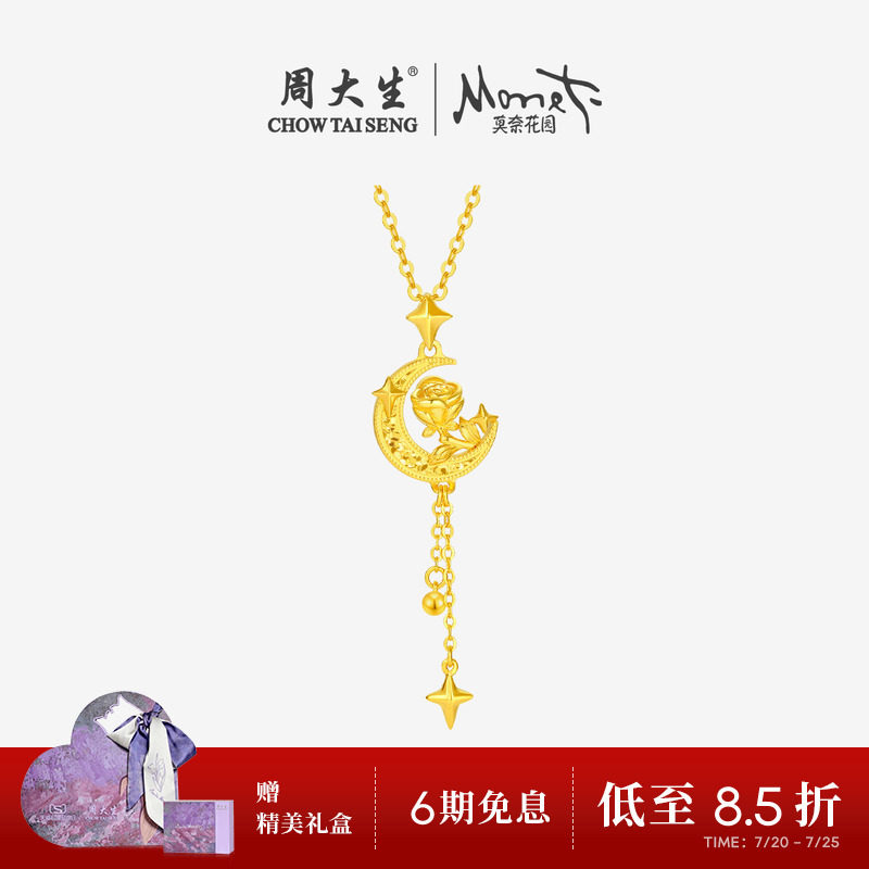 周大生莫奈联名|玫瑰花黄金吊坠女5G足金星星月亮项链挂坠送女友