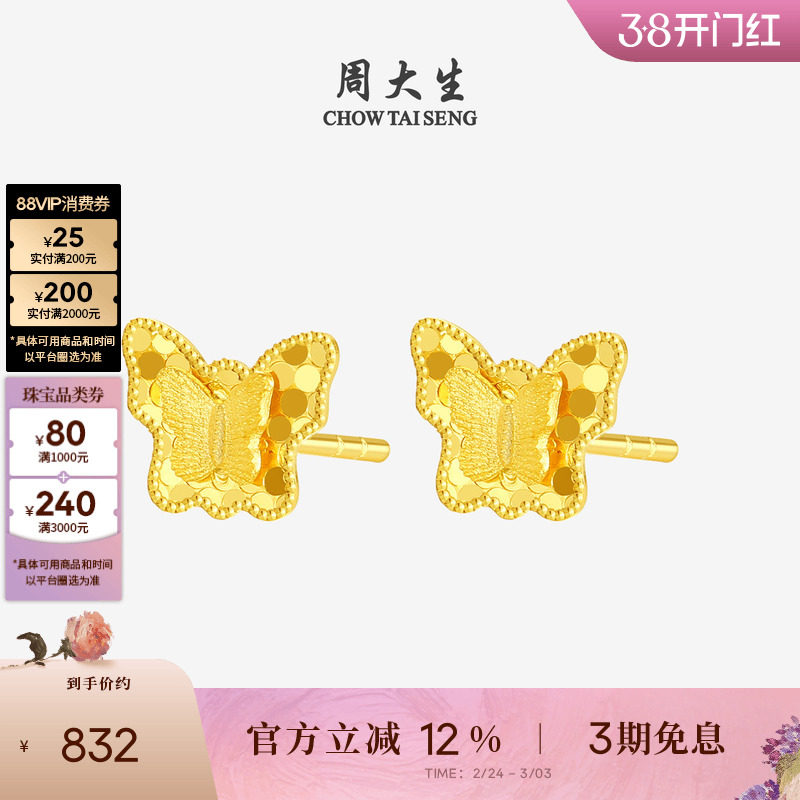 周大生黄18k金耳钉爆闪双层蝴蝶时尚耳棒耳饰耳针送女生新年礼物