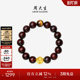 周大生足金虎眼石男士 手串黄金黑曜石檀木手链转运珠生日礼物男生