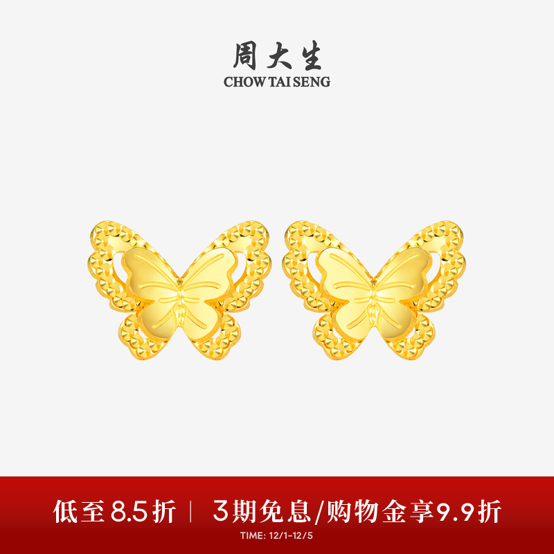 周大生小仙蝶黄金耳钉女足金5G双层小仙蝶浪漫耳饰生日礼物送女生