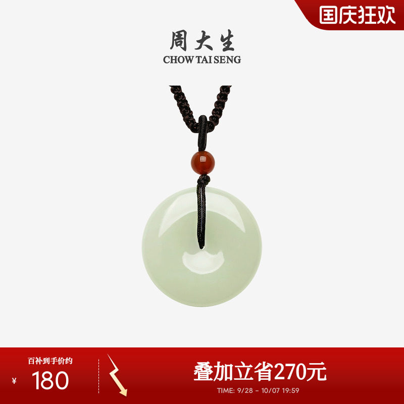 周大生和田青玉晴水平安扣吊坠图片
