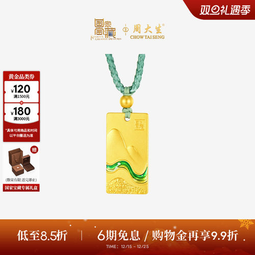 周大生国家宝藏联名|黄金吊坠男女情侣足金高山流水项链挂坠正品