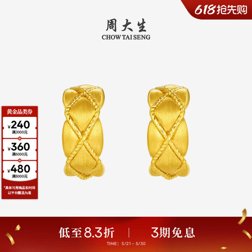 周大生黄金耳钉女5G足金菱野织金耳饰直针耳环耳坠生日礼物送女友
