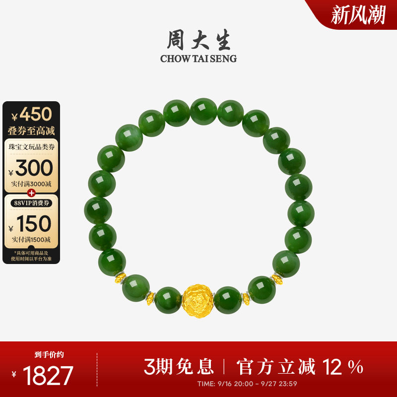 周大生黄金和田玉手串牡丹花手链图片