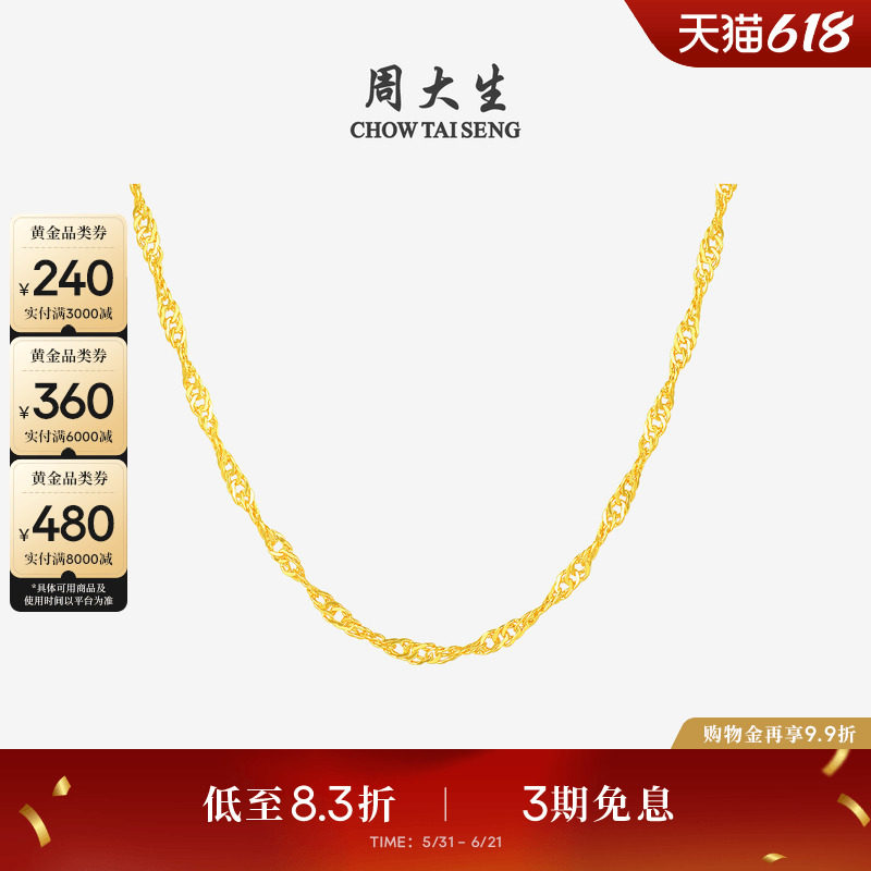 周大生水波纹黄金项链女足金锁骨金链子素链百搭吊坠送女朋友礼物