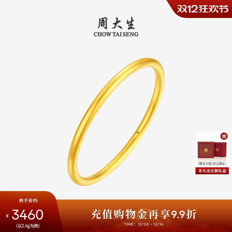 周大生黄金细手镯女款足金硬金素圈光面金镯子圣诞礼物送女朋友