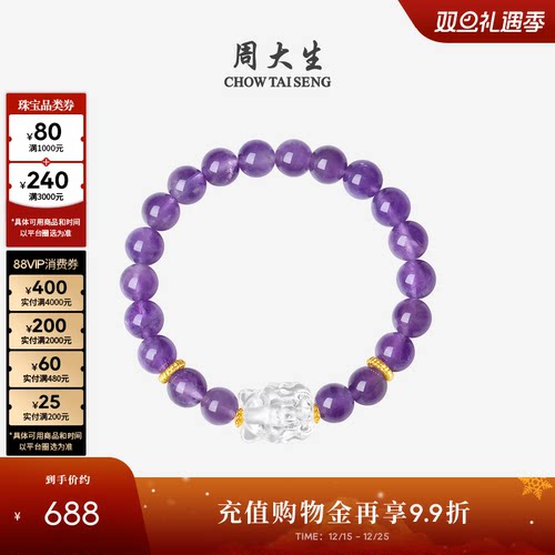 周大生黄金紫水晶九尾狐手串