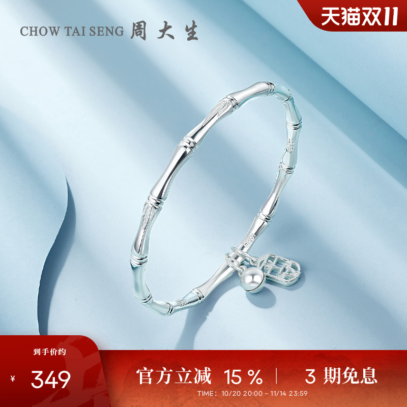 新年礼物周大生足银竹节手镯