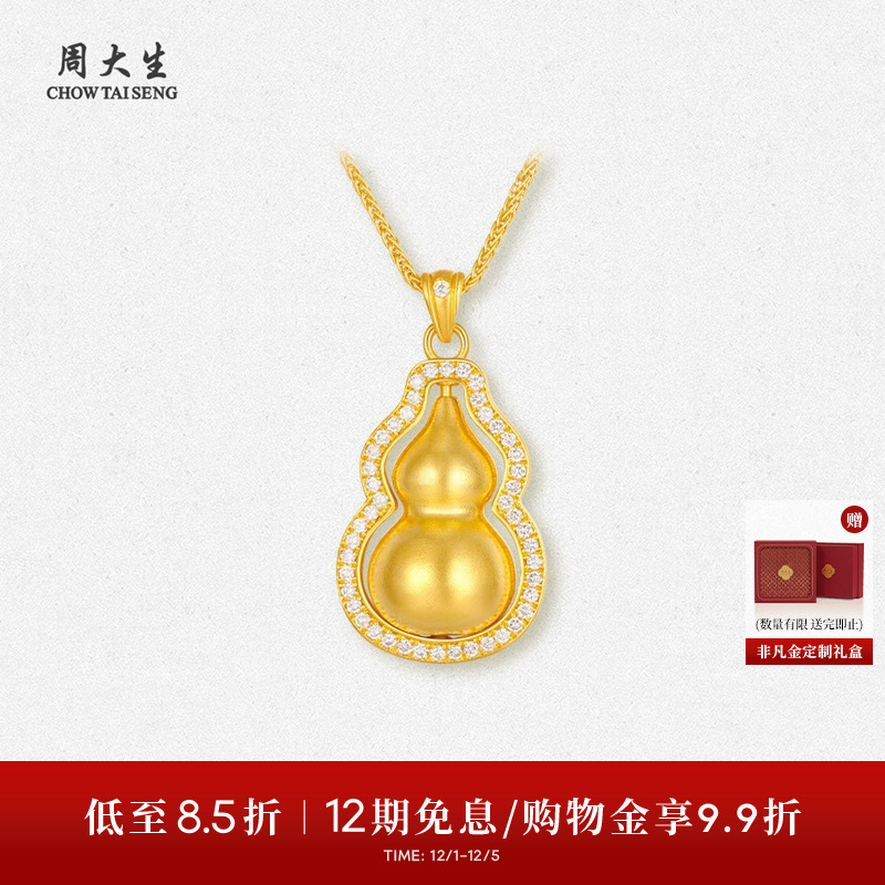 周大生足金钻石项链女黄金点钻吉祥葫芦古法套链生日礼物送女友