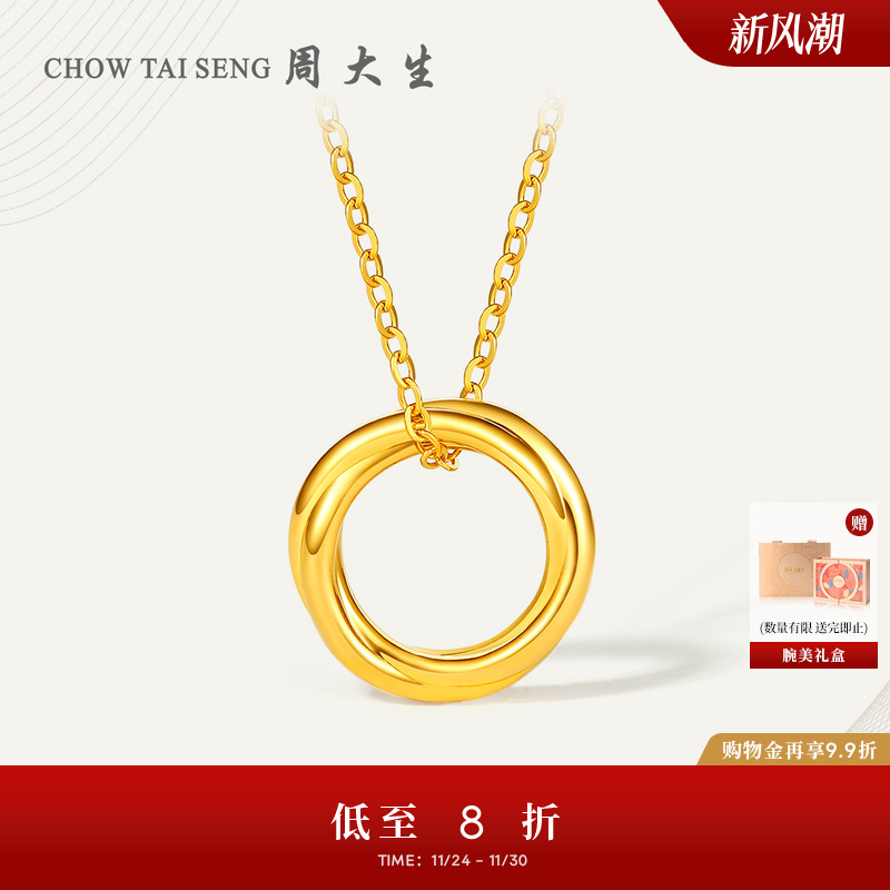 周大生莫比乌斯环套链送女友