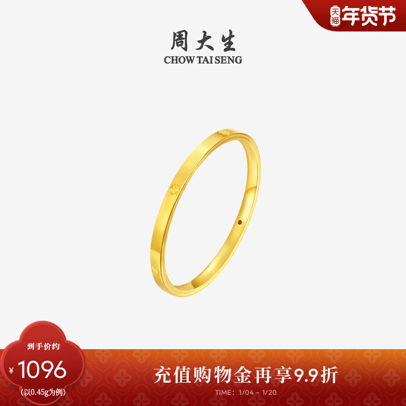 周大生黄金戒指女足金硬金窄版几何印记指环光圈手饰新年礼物女生