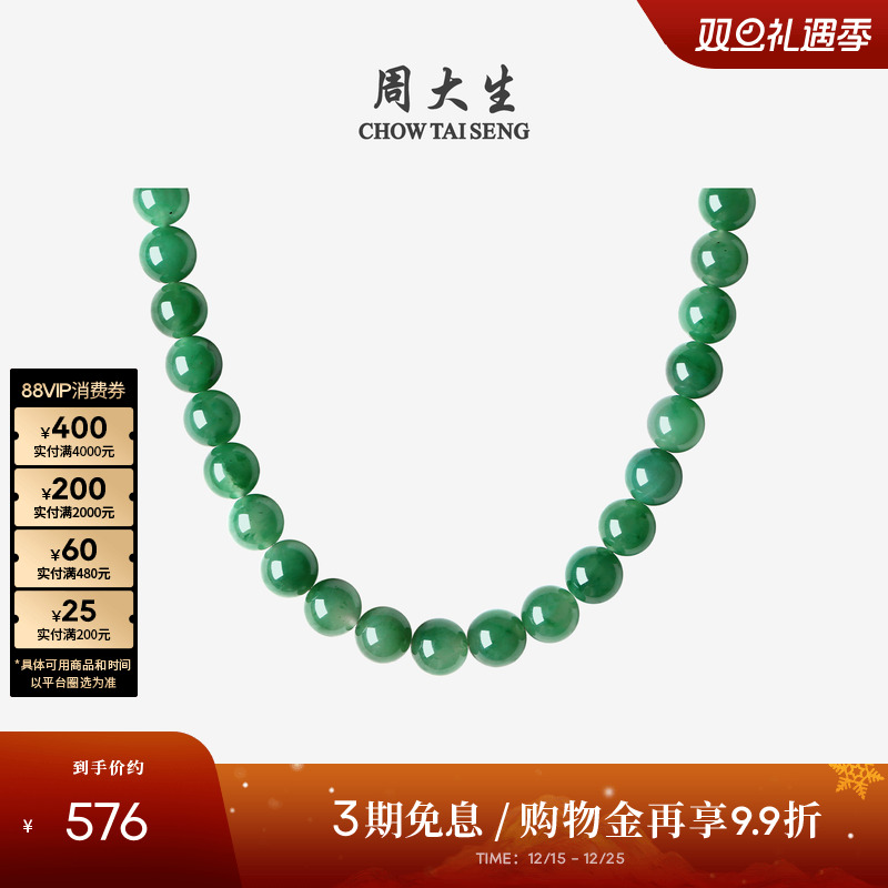 周大生天然正品非洲翠项链