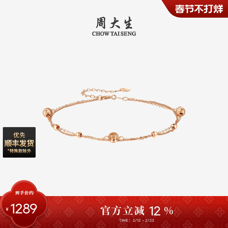 周大生18K金手链玫瑰金经典双层猫眼砂叠戴手饰情人节新年礼物