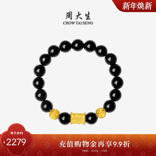 周大生男士 黄金黑曜石手串转运珠六字真言情侣手链送男友新年礼物