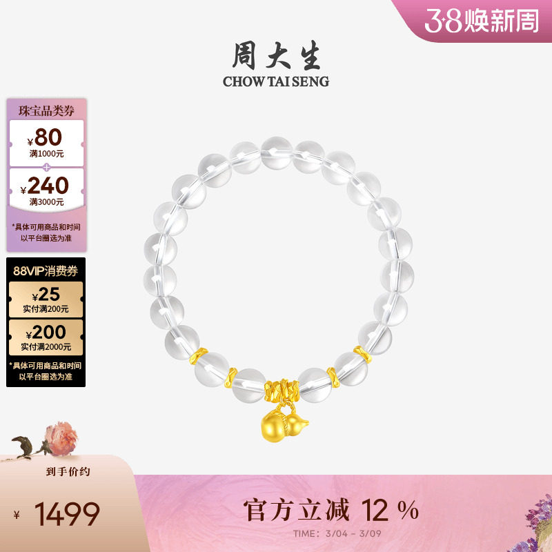 周大生黄金天然水晶手串足金葫芦盘缠金小方糖手链生日礼物送女友