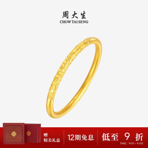 周大生福韵国宝系列|古法黄金手镯足金桃花金镯子手饰送女友妈妈