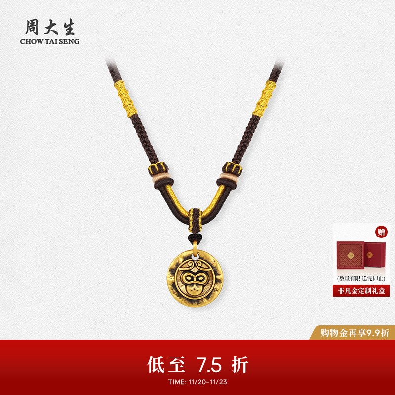 周大生黄金项链男款足金硬金无畏吊坠酷黑悟空项链送男友生日礼物