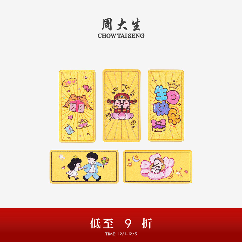周大生黄金个性投资金条