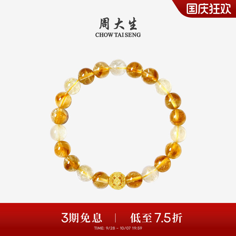 周大生黄水晶手串黄金手链情侣款图片