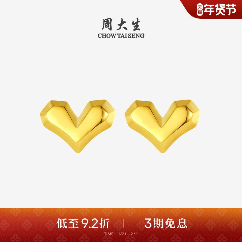 周大生怦然心动黄金耳钉小心意足金5G爱心几何耳饰生日礼物送女友,黄金,细金工艺计价黄金耳饰,淘宝优惠券,粉丝福利购,淘宝优惠卷