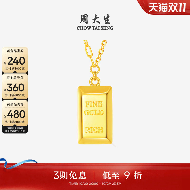 周大生黄金项链女5G足金暴富小金砖套链金条吊坠送女朋友生日礼物