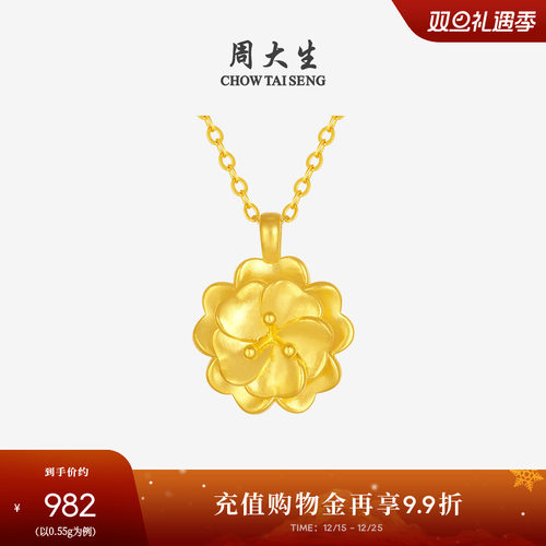 周大生黄金吊坠女足金牡丹花硬金