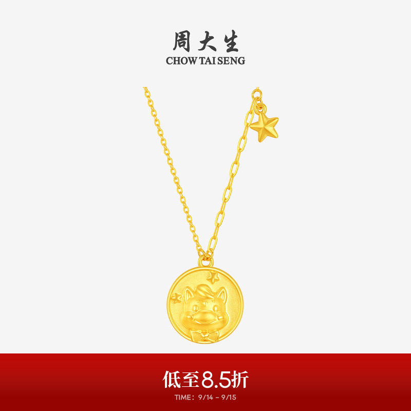 周大生黄金项链女足金星愿小马硬金O字套链生肖马送女友生日礼物图片
