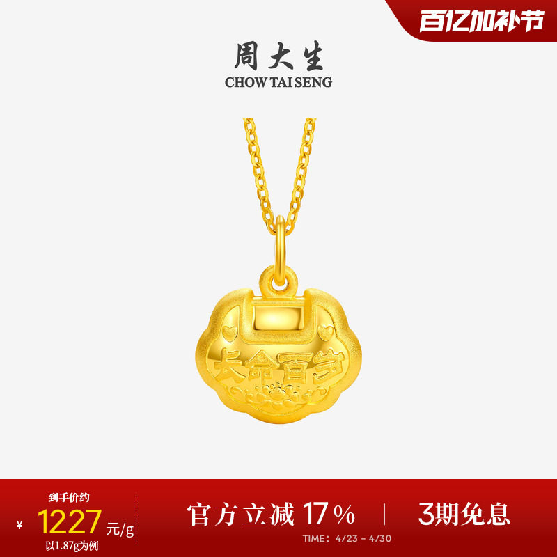 周大生黄金宝宝长命锁吊坠男女足金平安金锁挂坠满月周岁生日礼物