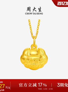 周大生黄金宝宝长命锁吊坠男女足金平安金锁挂坠满月周岁生日礼物