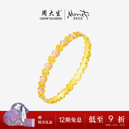 周大生莫奈联名|黄金手镯5G足金玫瑰花金镯子珐琅生日礼物送女友