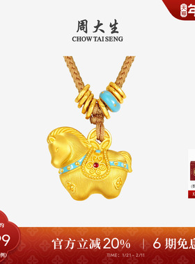 新年礼物周大生福韵马黄金千锦马吊坠女款生肖马足金硬金唐马珐琅