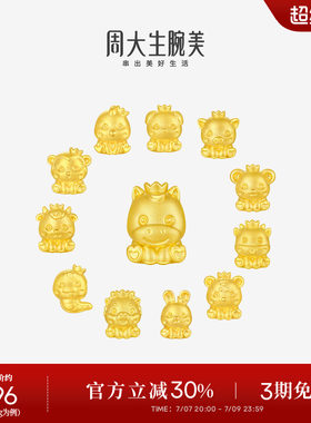 周大生黄金腕美十二生肖转运珠足金硬金皇冠马手链生肖马送女朋友