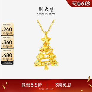 周大生黄金吊坠女爆闪足金炫彩圣诞树项链挂坠送女友闺蜜生日礼物