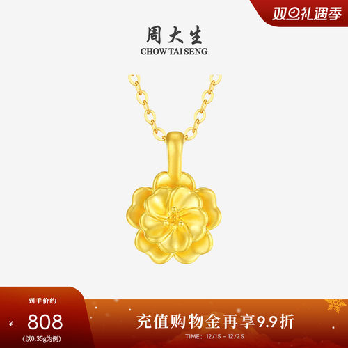 周大生京韵牡丹花吊坠