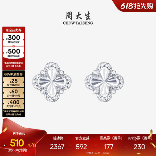 周大生铂金耳钉PT950白金爆闪镂空四叶草流线型耳饰生日礼物
