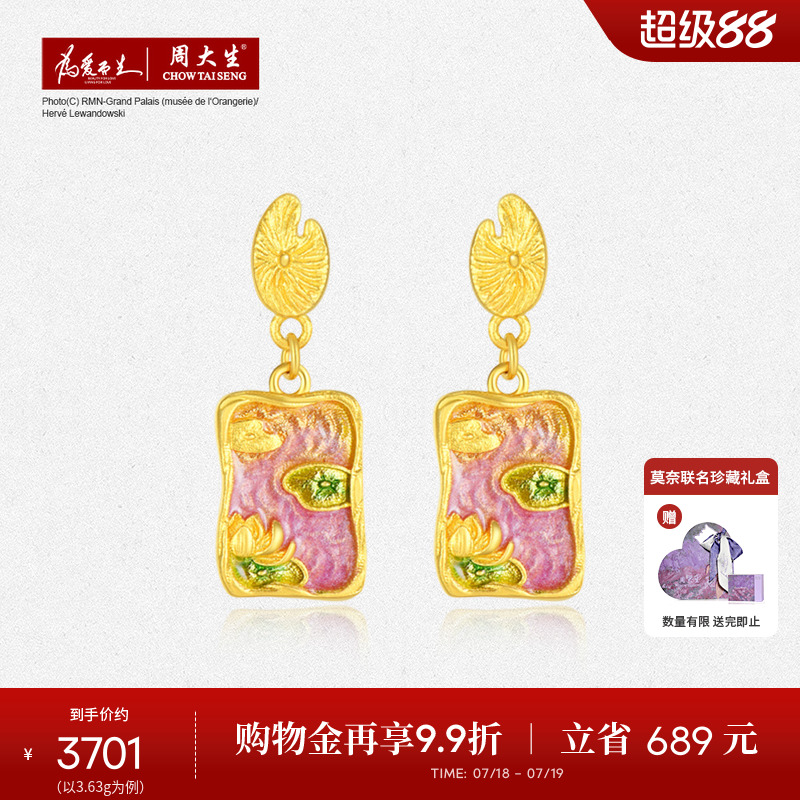 周大生X莫奈联名黄金耳钉女足金5G珐琅印象莲池莲花耳饰送女友礼