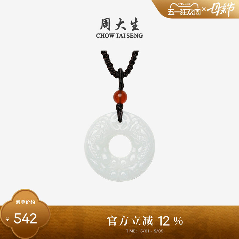 周大生平安扣和田玉吊坠貔貅项链男女青白玉玉佩母亲节礼物送妈妈