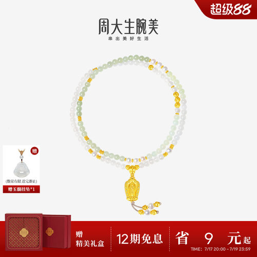 周大生腕美如意普陀系列黄金和田玉手串女款足金珍珠莲花青玉手链