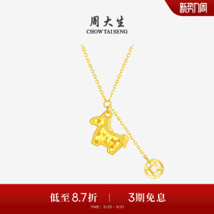 周大生黄金项链女足金碎碎冰铜钱马年生肖本命年套链马上有钱吊坠