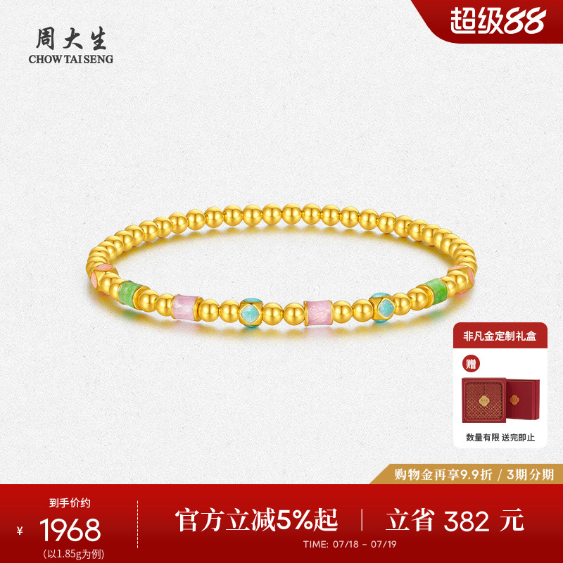 周大生黄金手串女足金硬金珐琅缤纷四季金珠手链送女朋友生日礼物