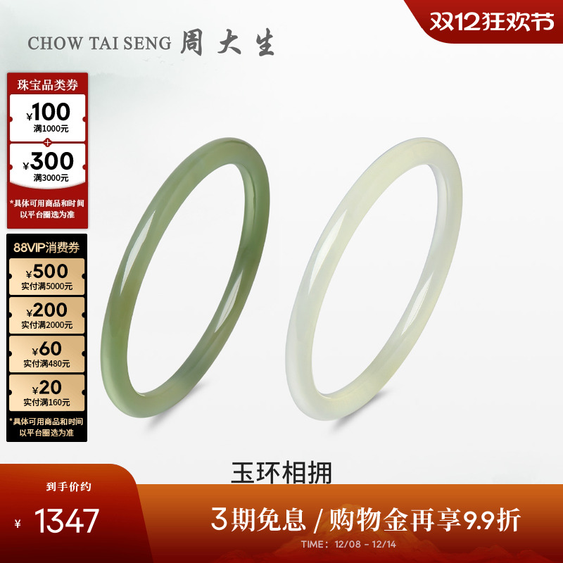 周大生和田玉手镯女晴水叮当镯子