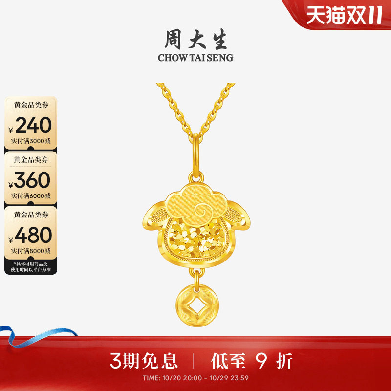 周大生黄金吊坠爆闪生肖羊5G足金招财小羊项链挂坠送女友生日礼物