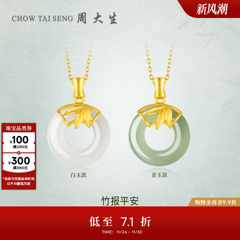 周大生黄金镶玉项链女款和田白玉平安扣吊坠竹节生日礼物送女朋友