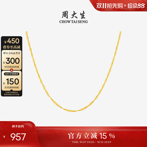 周大生18K金水波纹项链素链