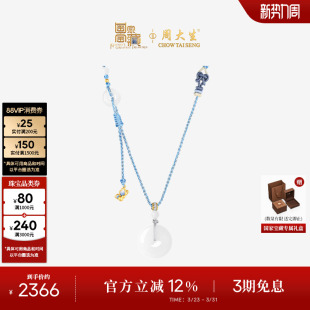 周大生国家宝藏青花瓷黄金镶玉吊坠女款 足金和田玉平安扣生日礼物