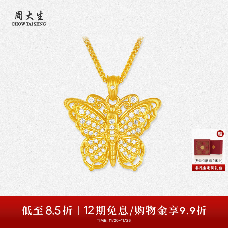 周大生足金蝴蝶钻石项链黄金点钻星光闪闪镂空套链生日礼物送女友
